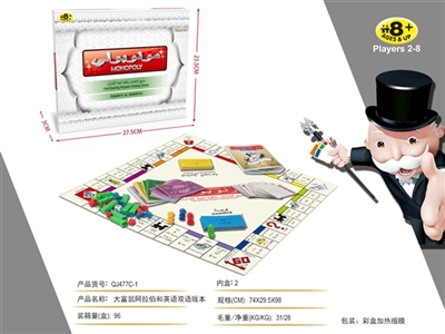 Arabic and English bilingual monopoly (a small box) - OBL660955