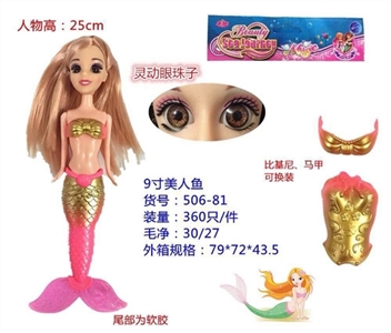9 inches mermaid activity joints - OBL668367