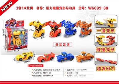 Deformation is a key back to collision McQueen die - OBL675810