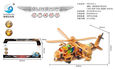 Yellow, blue electric universal plane - OBL677394