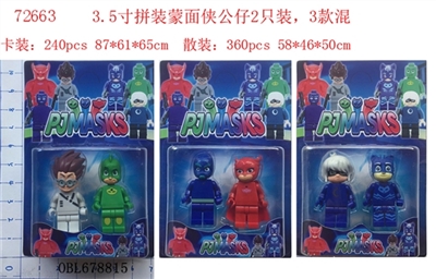 3.5寸带灯蒙面侠积木2只装，3款 - OBL678815