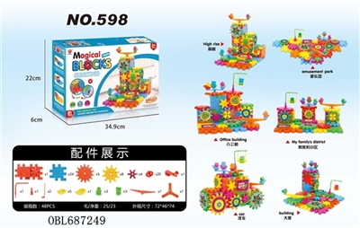 牙轮电动积木 - OBL687249