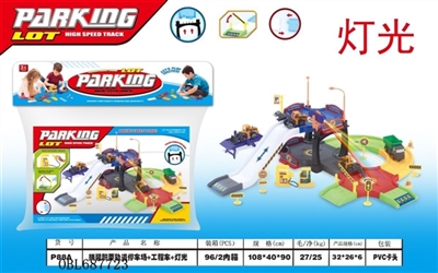 拼装积木轨道停车场+工程车+灯光（包电） - OBL687723