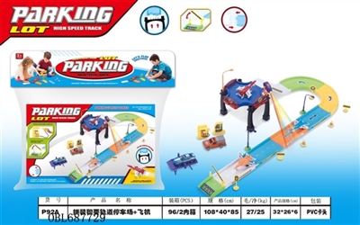拼装积木轨道停车场+飞机 - OBL687729