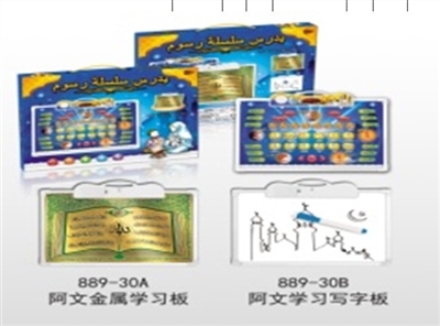 阿拉伯文礼赞可兰经学习板（金彩画版） - OBL692594