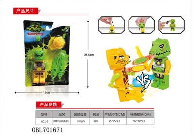 弹射怪兽积木人 - OBL701671