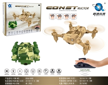 军事风格折叠机身迷你四轴飞行器(手势感应遥控+气压定高） - OBL708630