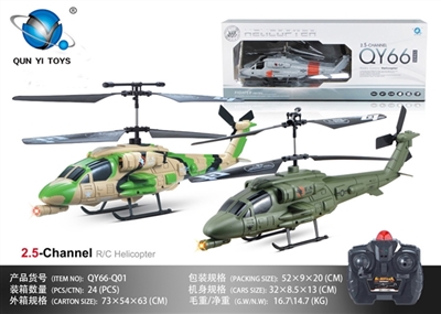 32 cm 2.5 remote fighter - OBL708638