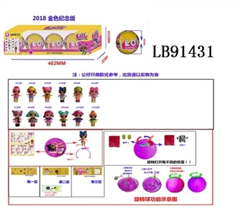 3.5寸塑胶款惊喜娃娃4只95MM旋转球盒装 (金色版) - OBL710115