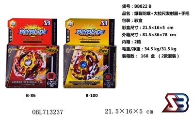 爆裂陀螺+把手(2款混装） - OBL713237