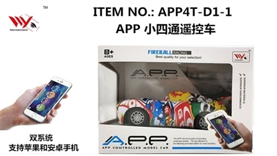 Small cross watermark car (mobile phone APP control) - dual system - OBL716676
