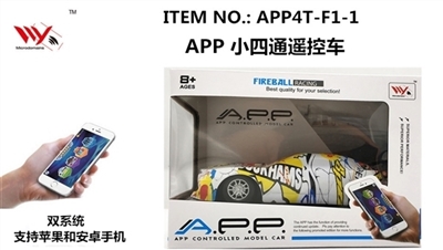 Small cross watermark car (mobile phone APP control) - dual system - OBL716678