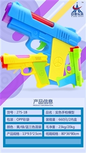 Solid color pistol model - OBL720027