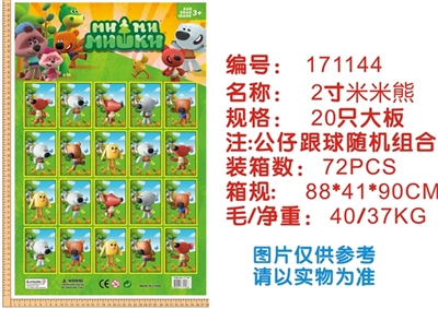 2 inch surprise Mimi bear 20 big plate - OBL720143