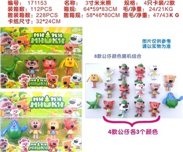 Mimi bear 3 inches / 2, paragraph 4 - OBL720150