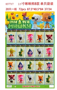 2.5 -inch Mimi bear eight single bag, 20 a big plate - OBL720163
