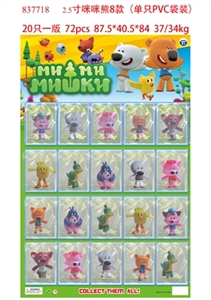 2.5 -inch Mimi bear eight single PVC plastic bags, 20 a big plate - OBL720164