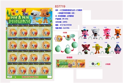 2.5 -inch Mimi bear eight single figures 1 accessories 1 posted paper only 70 mm ball, 16 a big plat - OBL720165