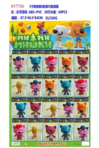 Only 3 inch Mimi bear 6 bags, only 20 a big plate - OBL720172