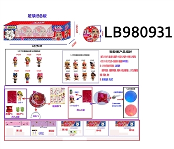 3.5寸塑胶款惊喜娃娃4只95MM球盒装 (足球版) - OBL720754