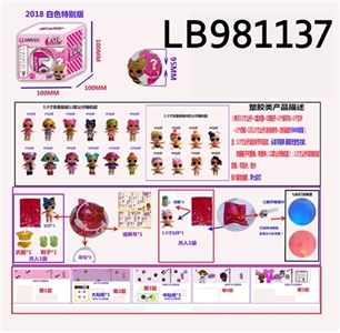 3.5寸塑胶款惊喜娃娃单只95MM球盒装 （白色版） - OBL720760