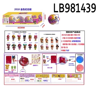 3.5寸塑胶款惊喜娃娃4只95MM球盒装 （金色版） - OBL720778