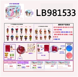 3.5寸搪胶款惊喜娃娃单只95MM球盒装（海洋版） - OBL720780