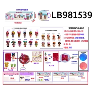 3.5寸塑胶款惊喜娃娃4只95MM球盒装 （海洋版） - OBL720786
