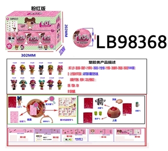 3.5寸塑胶款惊喜娃娃6只95MM球盒装（粉色版） - OBL720795