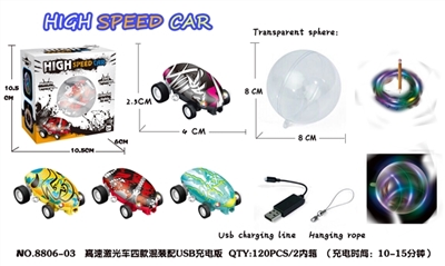 高速激光车带USB（一球配一车） - OBL721402
