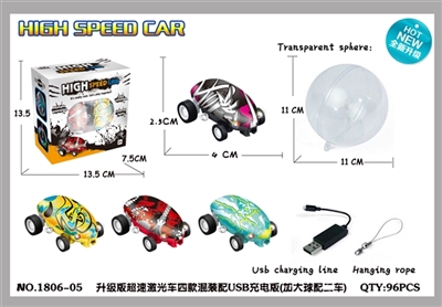 升级版超速激光车带USB（加大球配二车） - OBL721403