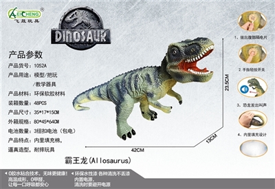 搪胶中号霸王龙 - OBL724654