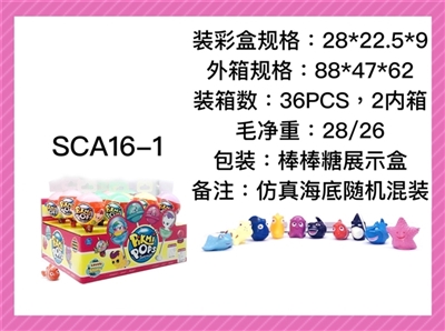 新款棒棒糖，1只仿真海底动物，配：奶瓶 - OBL724679