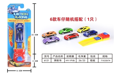 弹射车 - OBL726999