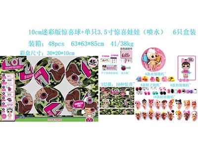10 cm version camouflage surprise ball only 3.5 inches (water) six boxes of the doll - OBL730667