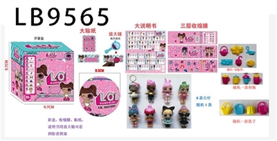 9.5CM第六代惊喜球（内含1只3.5寸惊喜宝贝公仔+奶瓶1个+篮子1个+配件1个）单只盒装 - OBL731137