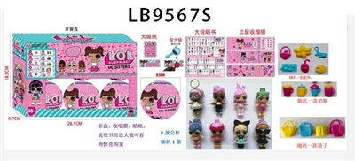 9.5CM第六代惊喜球（内含1只3.5寸惊喜宝贝公仔+奶瓶1个+篮子1个+配件1个）6只散装 - OBL731142