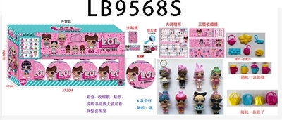 9.5CM第六代惊喜球（内含1只3.5寸惊喜宝贝公仔+奶瓶1个+篮子1个+配件1个）8只散装 - OBL731144