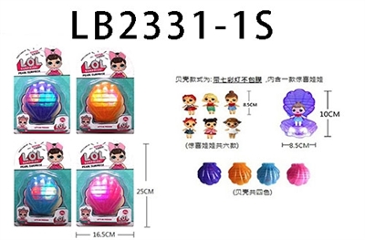 3.5寸惊喜贝壳+3.5寸惊喜娃娃 一只装 （带灯 不包膜）4款散装 - OBL731183