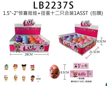 1.5-2寸惊喜娃娃+扭蛋+十二指合装  包膜 一款 散装 - OBL731185