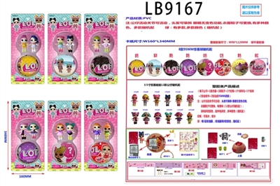 3.5寸塑胶款惊喜娃娃2只公仔+1颗95MM惊喜球散装（6款） - OBL731193