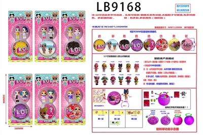 3.5寸塑胶款惊喜娃娃2只公仔+1颗95MM旋转球散装（6款） - OBL731195