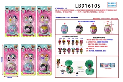 3.5寸塑胶款惊喜娃娃2只公仔+1颗105MM贝壳散装 （6款） - OBL731199