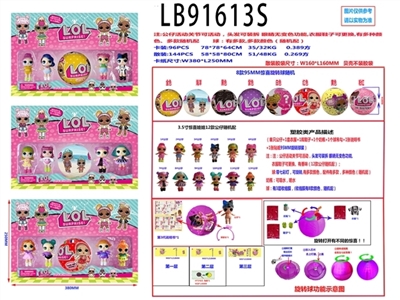 3.5寸塑胶款惊喜娃娃4只公仔+1颗95MM旋转球散装（3款） - OBL731205