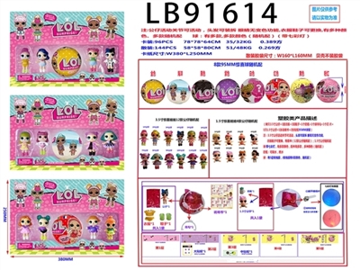 3.5寸塑胶款惊喜娃娃4只公仔+1颗95MM带灯球卡装（3款） - OBL731206