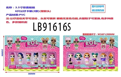 3.5寸塑胶款惊喜娃娃6只公仔散装（2款） - OBL731211