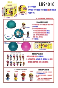 搪胶款150MM惊喜球+1只4.5寸惊喜娃娃+1只3.5寸惊喜娃娃单只球盒装        （黄色版） - OBL731228