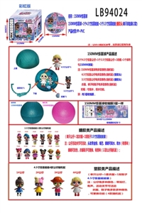 搪胶款150MM惊喜球+1只4.5寸惊喜娃娃+1只3.5寸惊喜娃娃单只球盒装        （彩虹版） - OBL731242