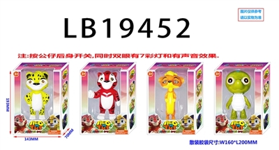 5.5 -inch tiger brother leopard brother doll single box (4) doll has a light sound - OBL731629