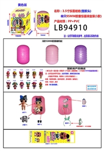 3.5寸塑胶款惊喜娃娃单只95MM胶囊惊喜球盒装（黄色版） - OBL731762